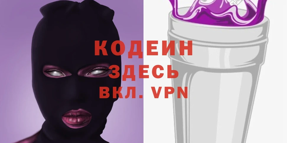 Кодеиновый сироп Lean Purple Drank  гидра ONION  Балаково  наркошоп 